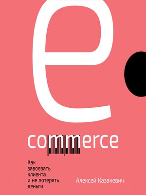 cover image of E-commerce